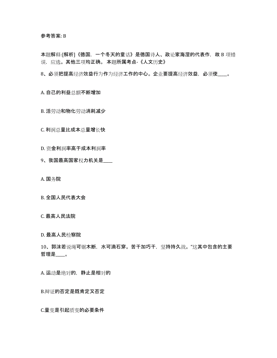 备考2025河北省保定市涞源县网格员招聘题库及答案_第4页