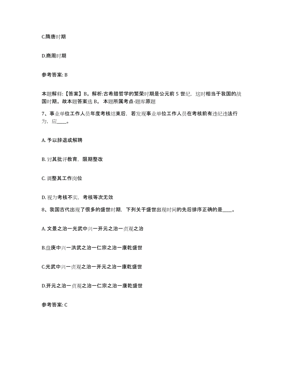 备考2025广东省佛山市南海区网格员招聘基础试题库和答案要点_第4页