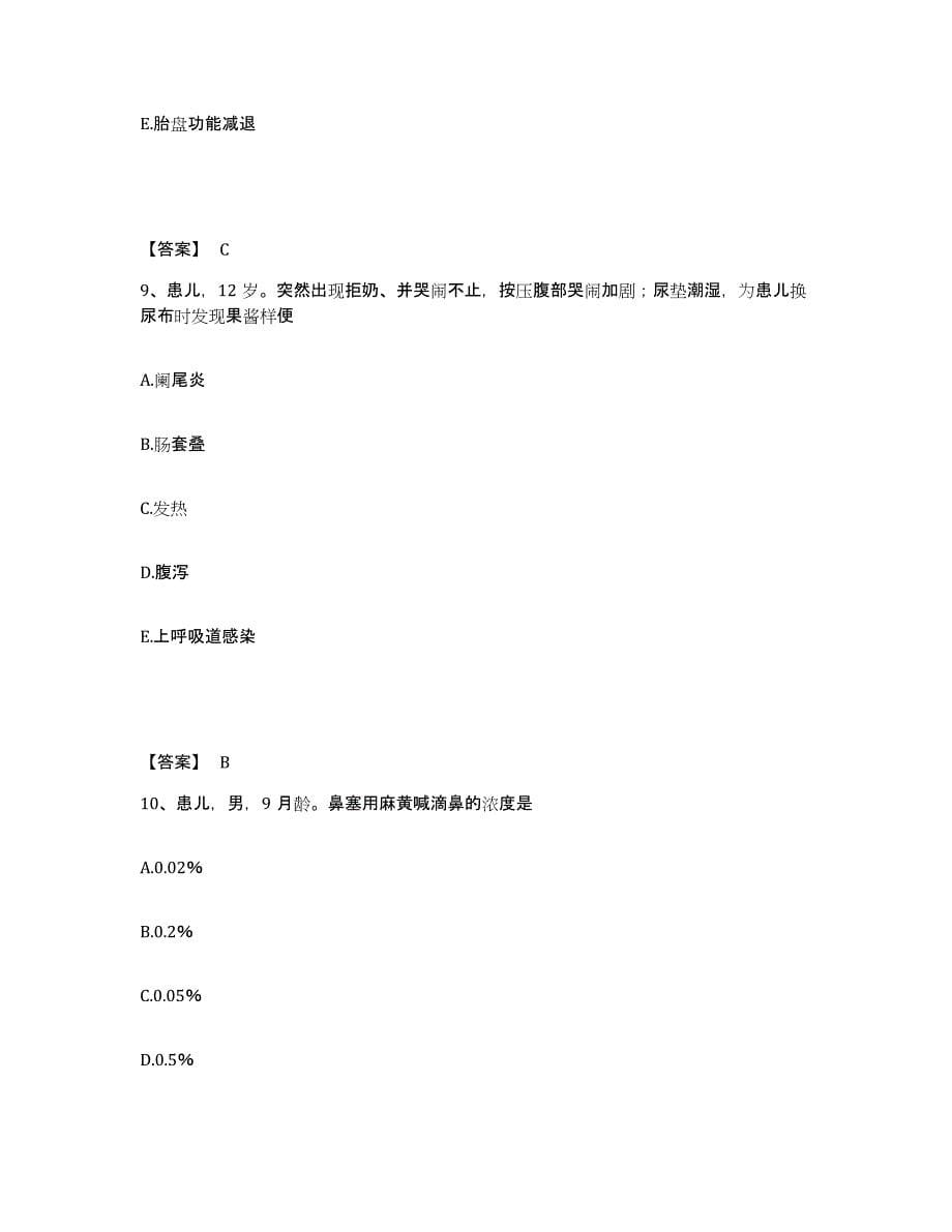 备考2025陕西省西安市东郊第二职工医院执业护士资格考试考前冲刺模拟试卷A卷含答案_第5页