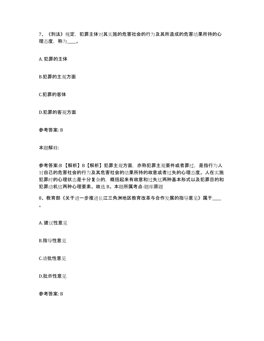 备考2025广东省佛山市南海区网格员招聘全真模拟考试试卷A卷含答案_第4页