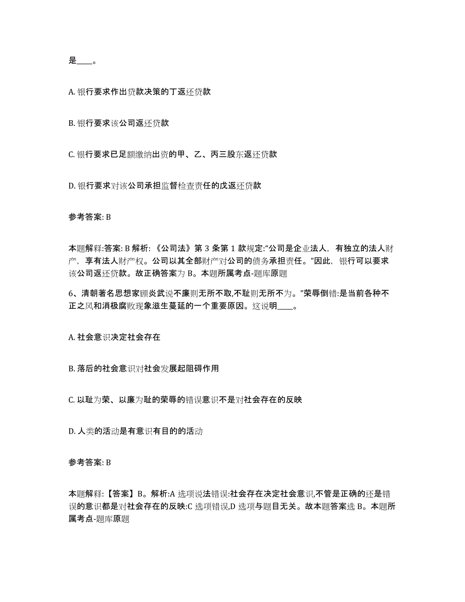 备考2025北京市延庆县网格员招聘测试卷(含答案)_第3页