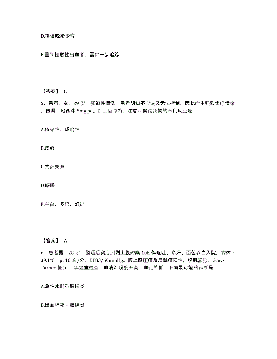 备考2025陕西省汉中市中心医院执业护士资格考试押题练习试题B卷含答案_第3页