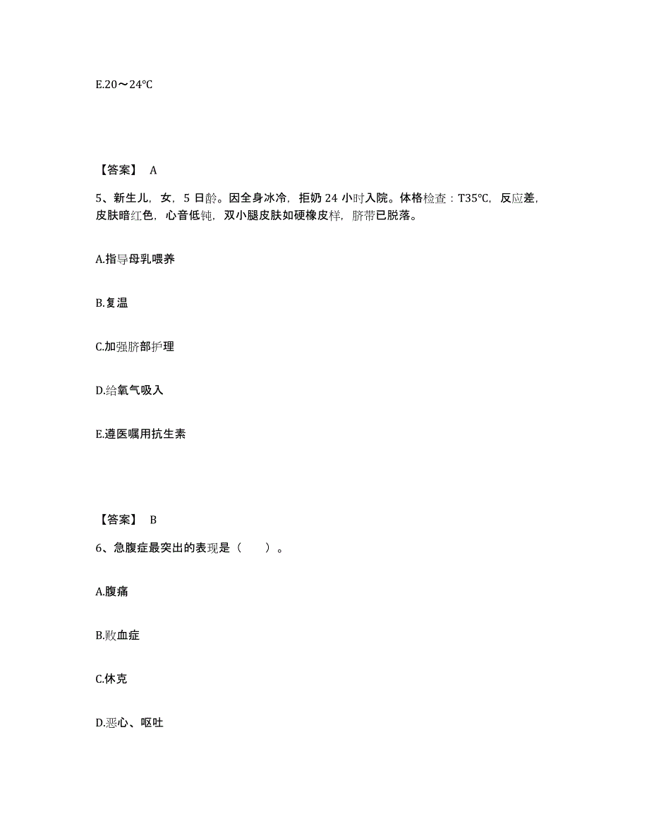 备考2025黑龙江牡丹江市牡丹江机车厂职工医院执业护士资格考试题库与答案_第3页