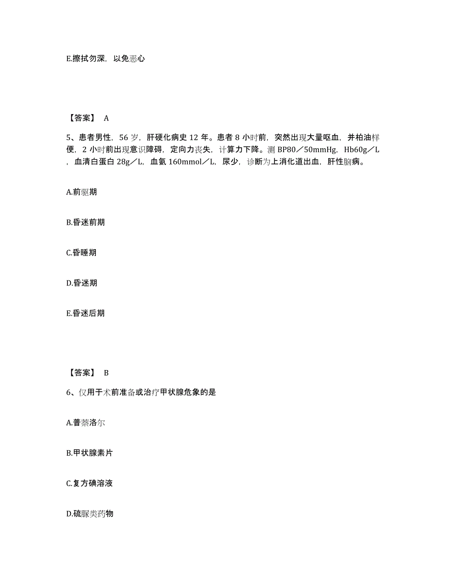 备考2025陕西省西安市中医院痔瘘分院执业护士资格考试题库综合试卷B卷附答案_第3页