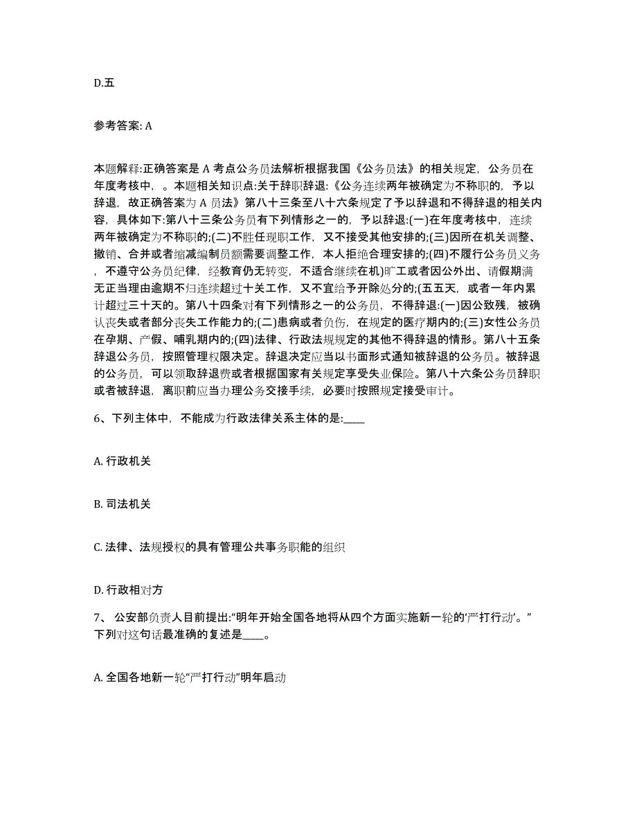 备考2025河南省洛阳市嵩县网格员招聘高分通关题库A4可打印版_第3页