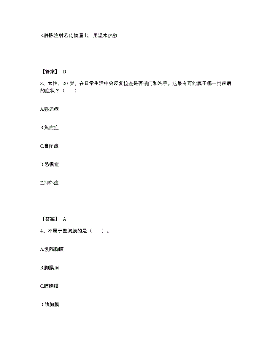 备考2025黑龙江龙江县第二人民医院执业护士资格考试题库附答案（典型题）_第2页