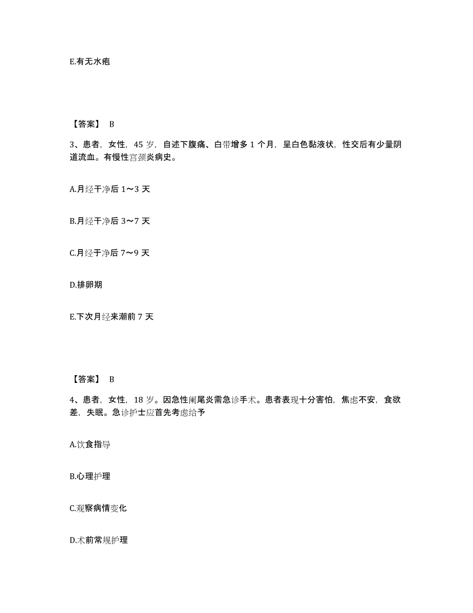 备考2025黑龙江哈尔滨市东北轻合金加工厂职工医院执业护士资格考试高分通关题库A4可打印版_第2页