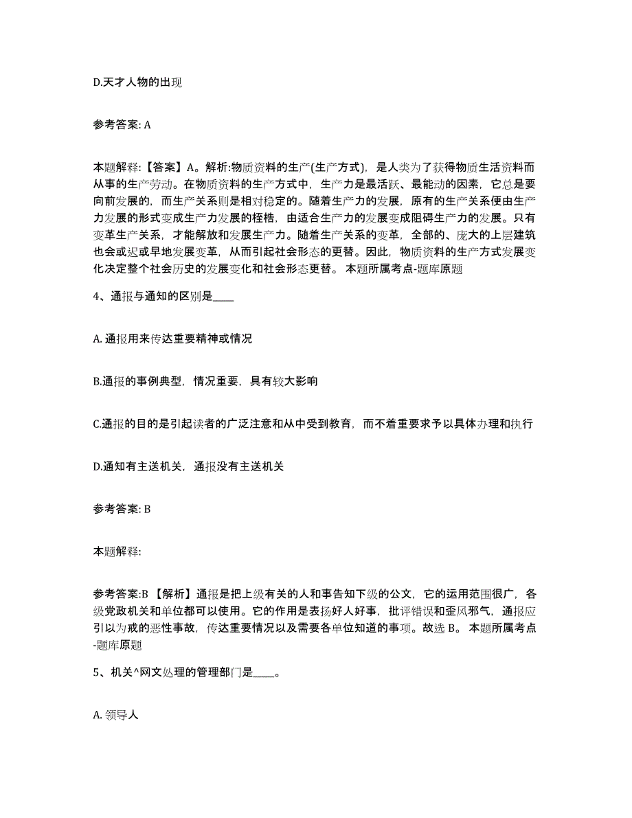 备考2025山东省菏泽市定陶县网格员招聘提升训练试卷A卷附答案_第2页