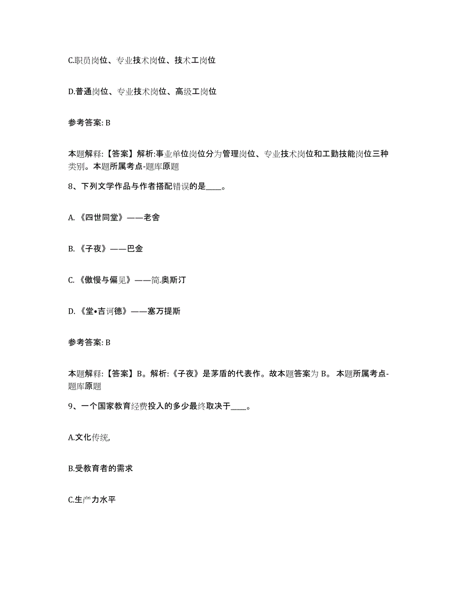 备考2025山东省菏泽市定陶县网格员招聘提升训练试卷A卷附答案_第4页