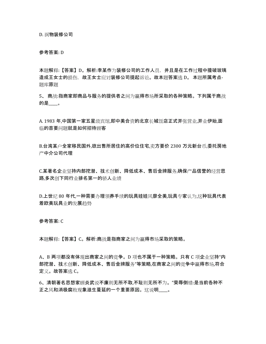 备考2025河北省石家庄市正定县网格员招聘通关考试题库带答案解析_第3页