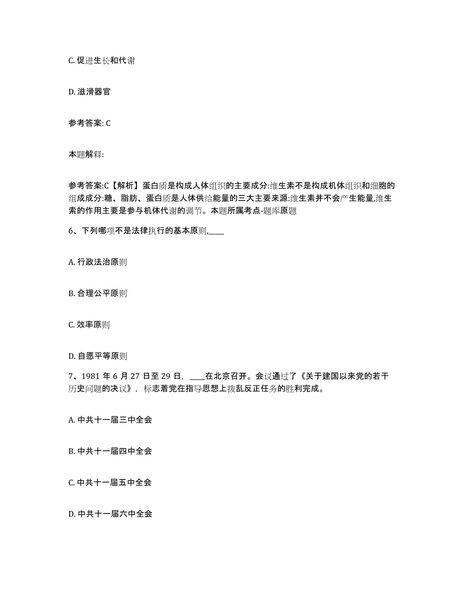 备考2025内蒙古自治区锡林郭勒盟太仆寺旗网格员招聘模拟考试试卷A卷含答案_第3页