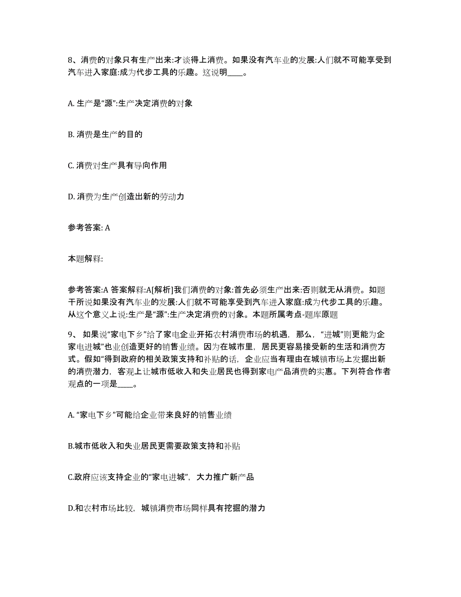 备考2025内蒙古自治区锡林郭勒盟太仆寺旗网格员招聘模拟考试试卷A卷含答案_第4页