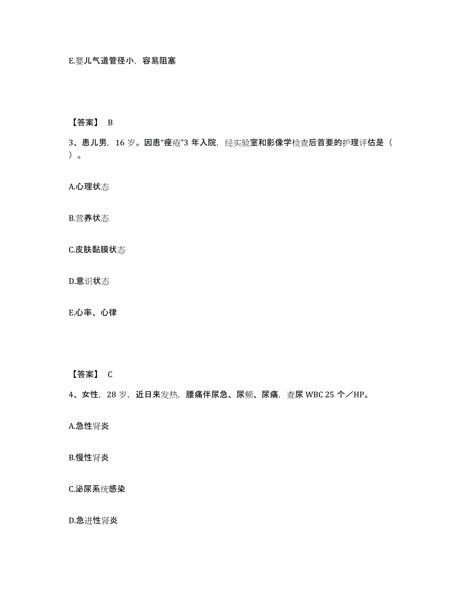 备考2025黑龙江齐齐哈尔市齐齐哈尔铁路车辆集团医院执业护士资格考试能力提升试卷A卷附答案_第2页