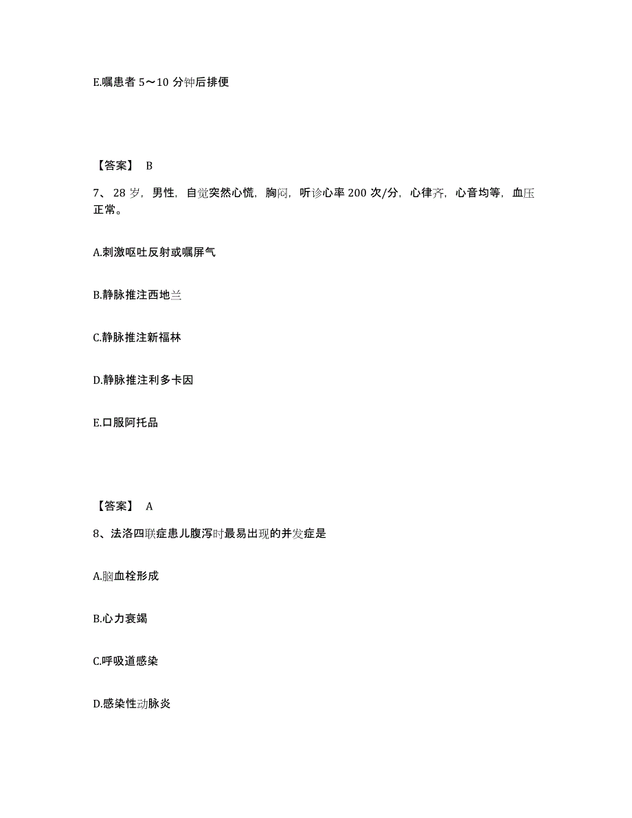 备考2025黑龙江齐齐哈尔市齐齐哈尔铁路车辆集团医院执业护士资格考试能力提升试卷A卷附答案_第4页