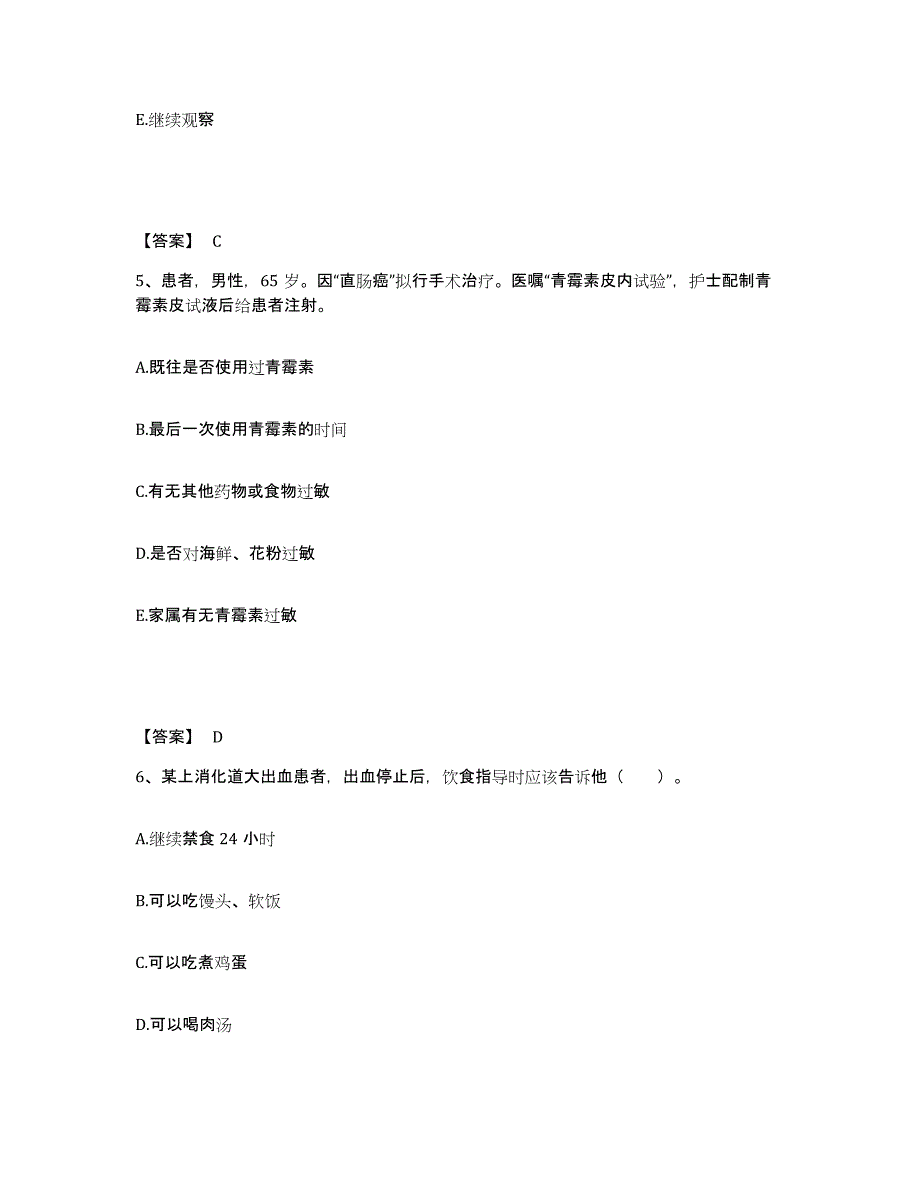 备考2025青海省精神病院执业护士资格考试通关提分题库(考点梳理)_第3页