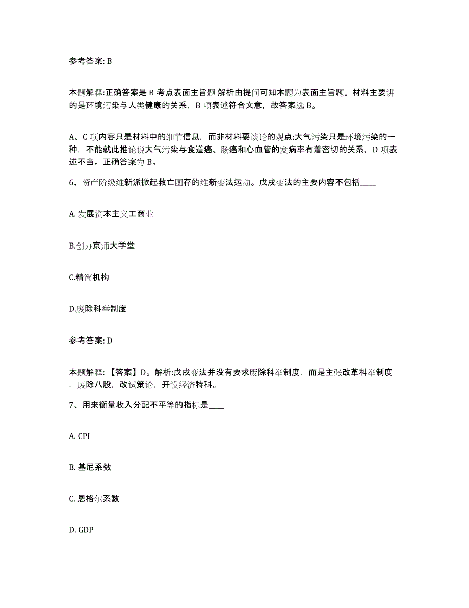 备考2025云南省昭通市巧家县网格员招聘通关试题库(有答案)_第4页