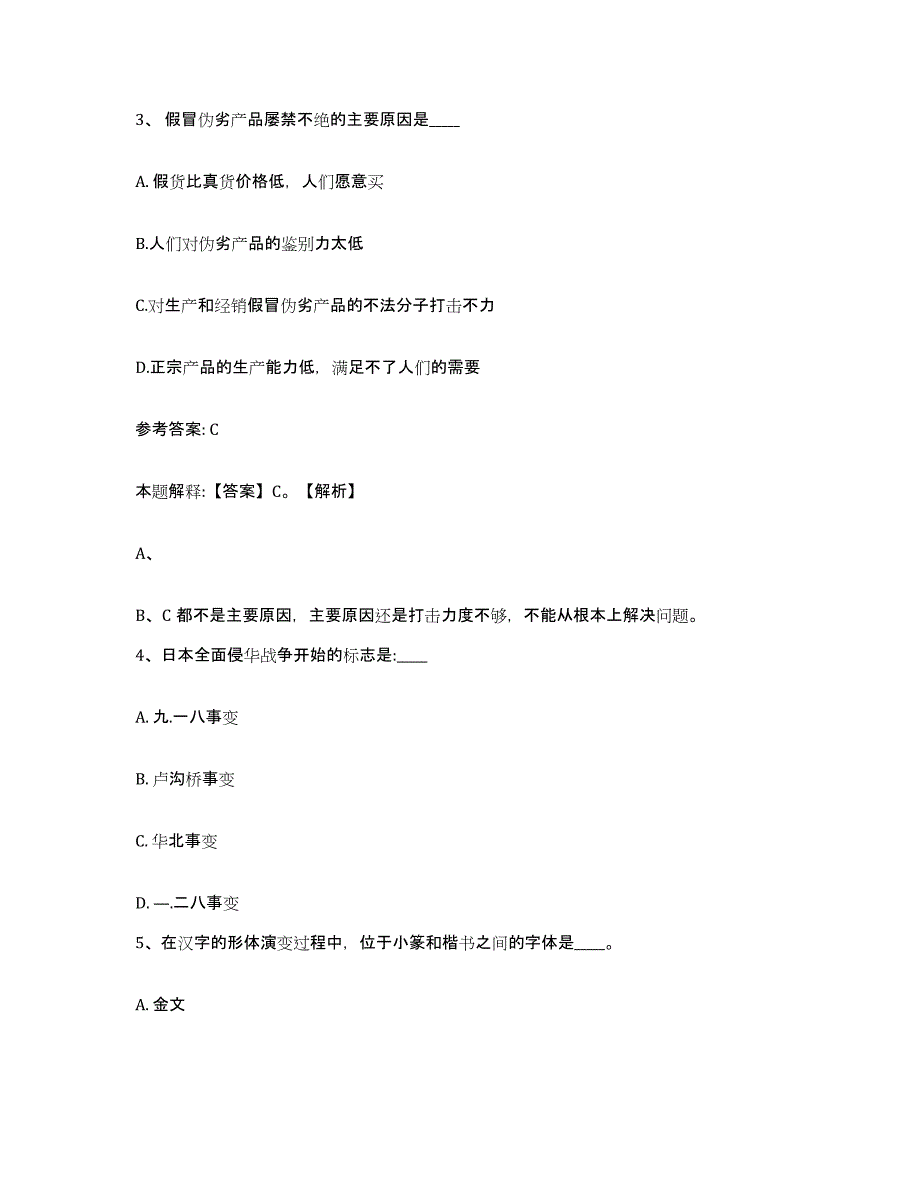 备考2025浙江省杭州市拱墅区网格员招聘综合检测试卷A卷含答案_第2页