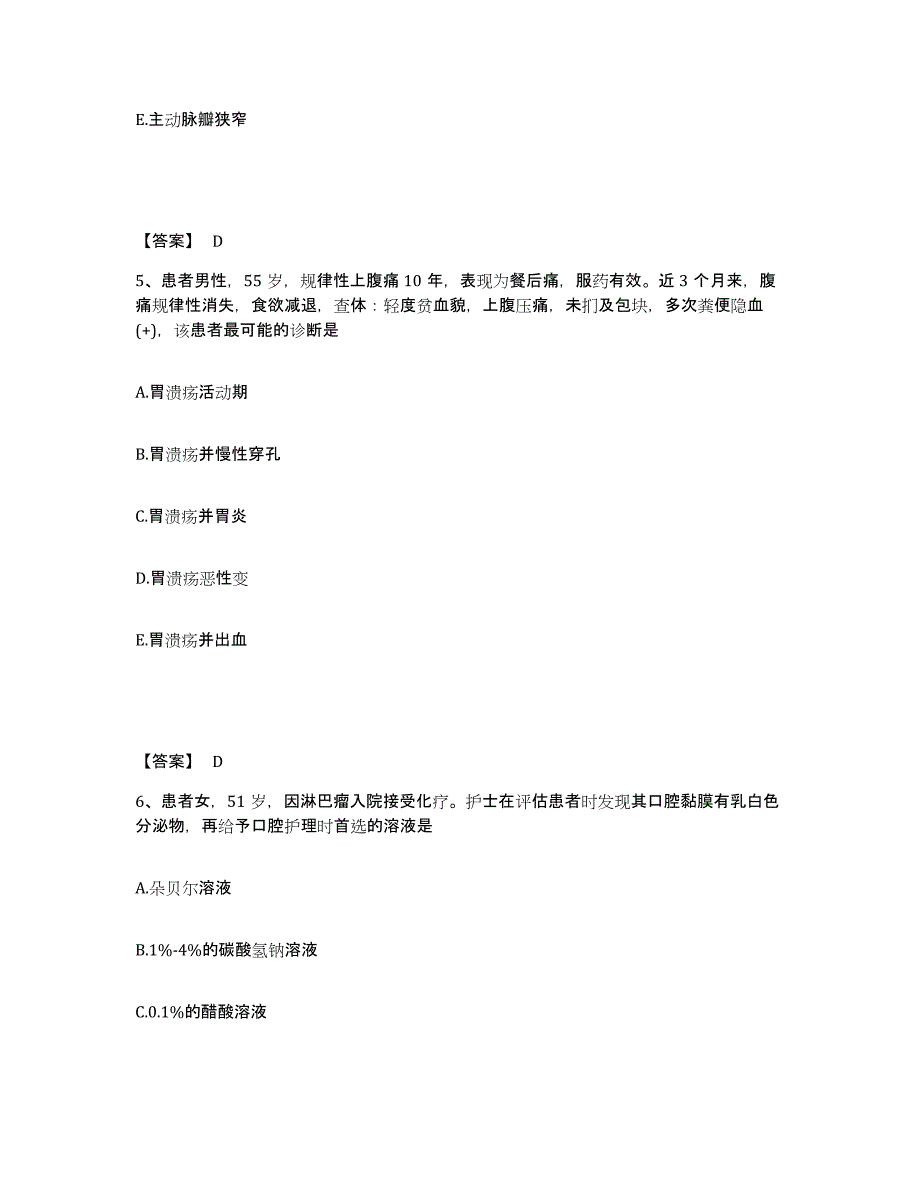 备考2025黑龙江绥棱县妇幼保健院执业护士资格考试考前冲刺模拟试卷A卷含答案_第3页