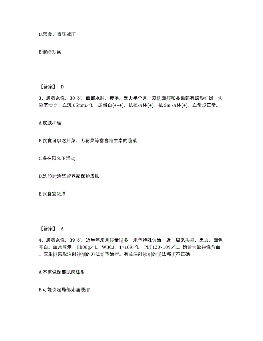 备考2025青海省共和县海南藏族自治州医院执业护士资格考试考前冲刺模拟试卷B卷含答案_第2页