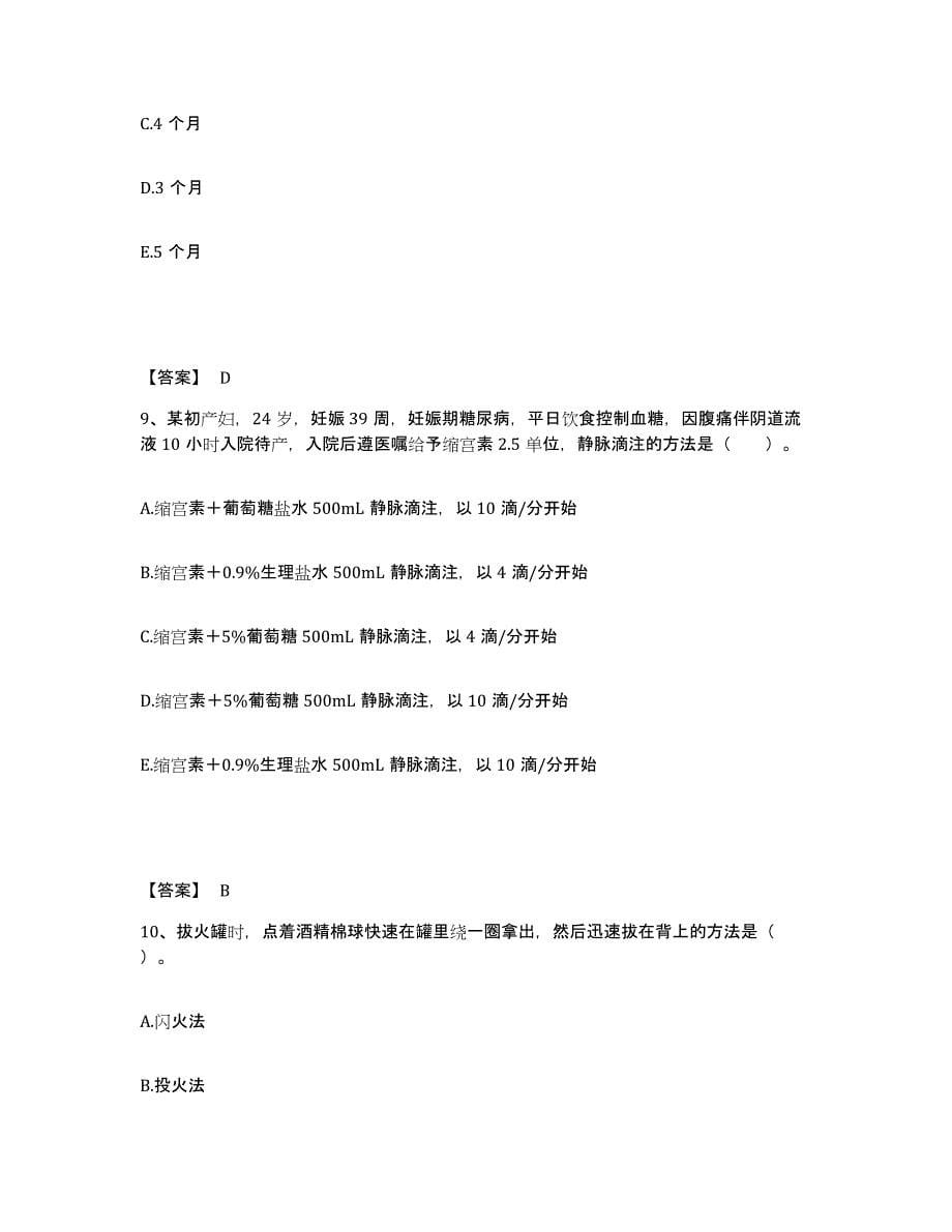 备考2025青海省共和县海南藏族自治州医院执业护士资格考试考前冲刺模拟试卷B卷含答案_第5页