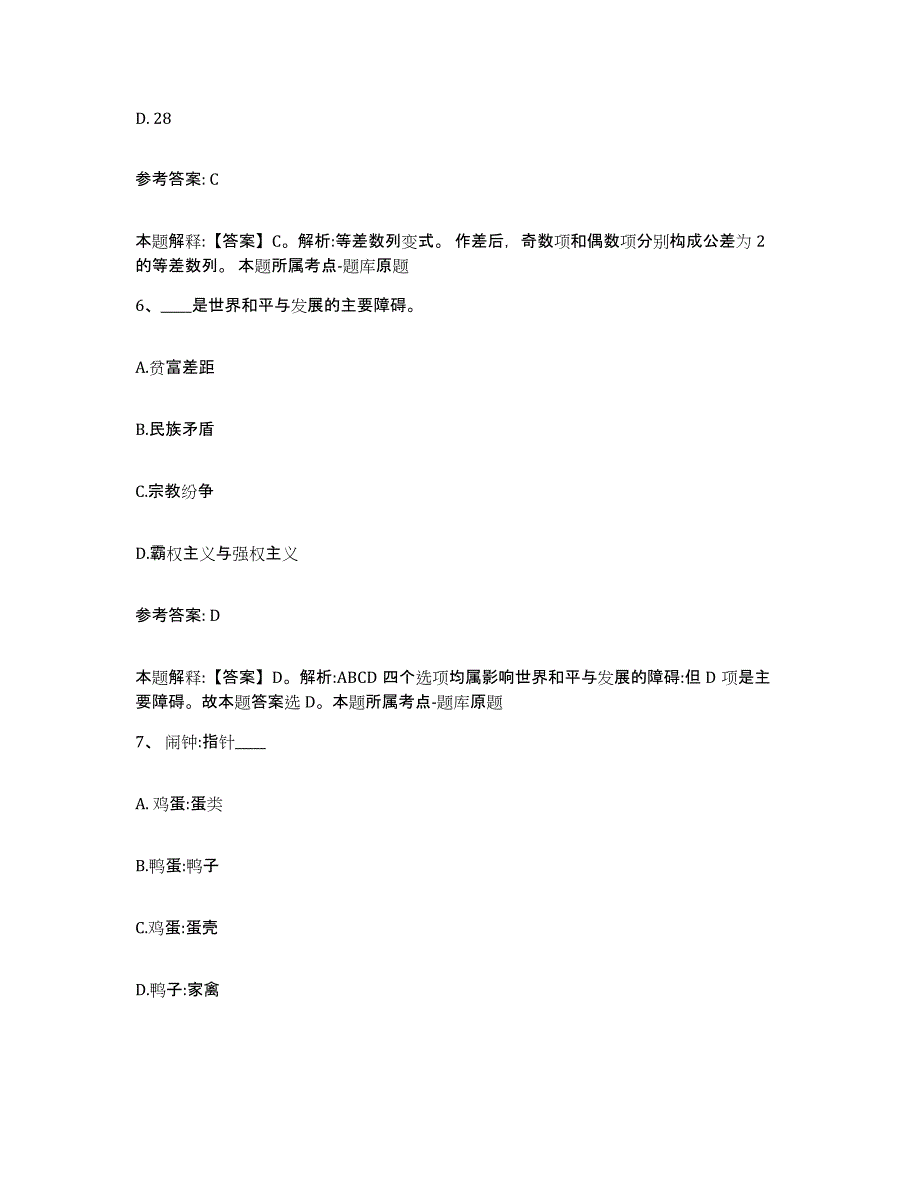 备考2025江苏省淮安市网格员招聘过关检测试卷B卷附答案_第3页