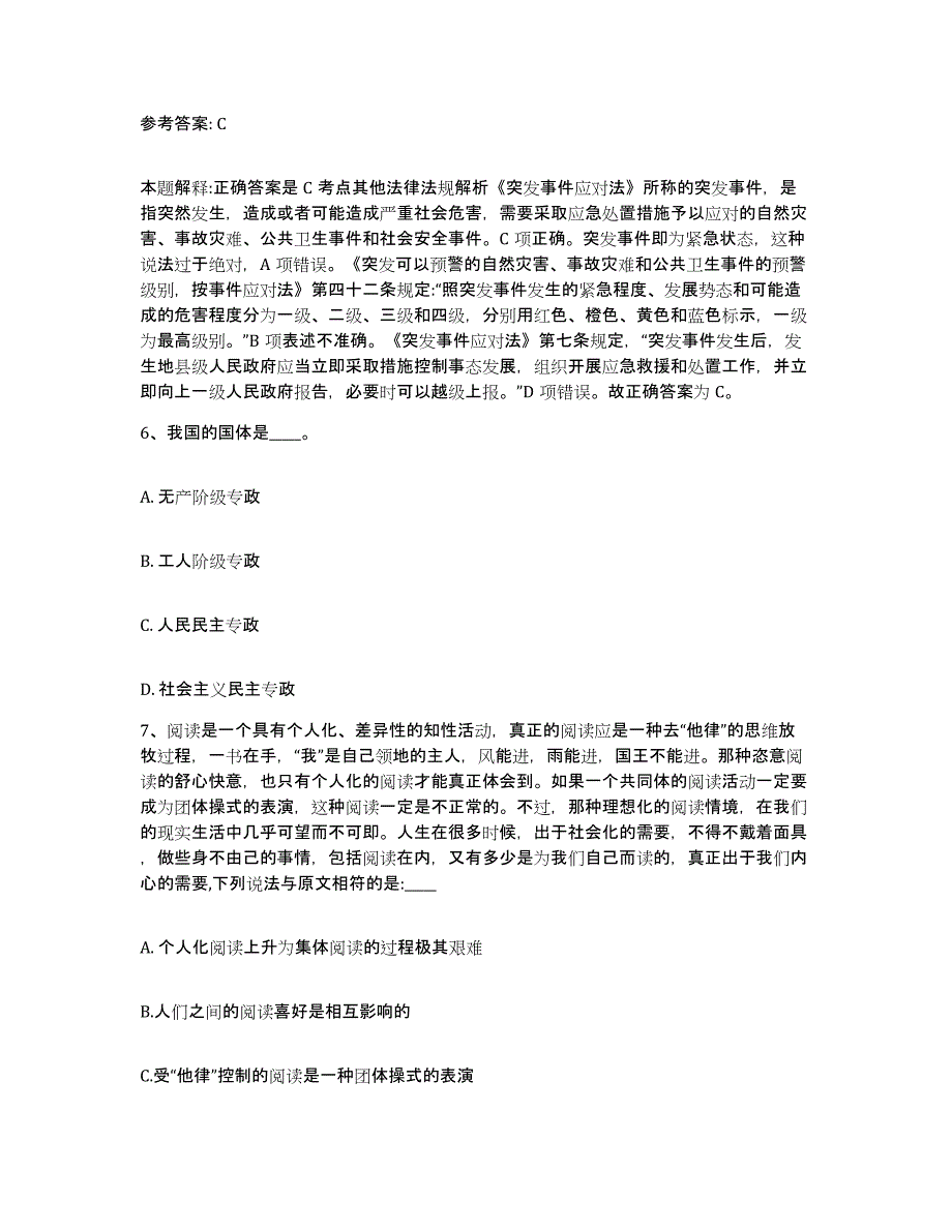 备考2025四川省成都市彭州市网格员招聘考前冲刺模拟试卷A卷含答案_第3页