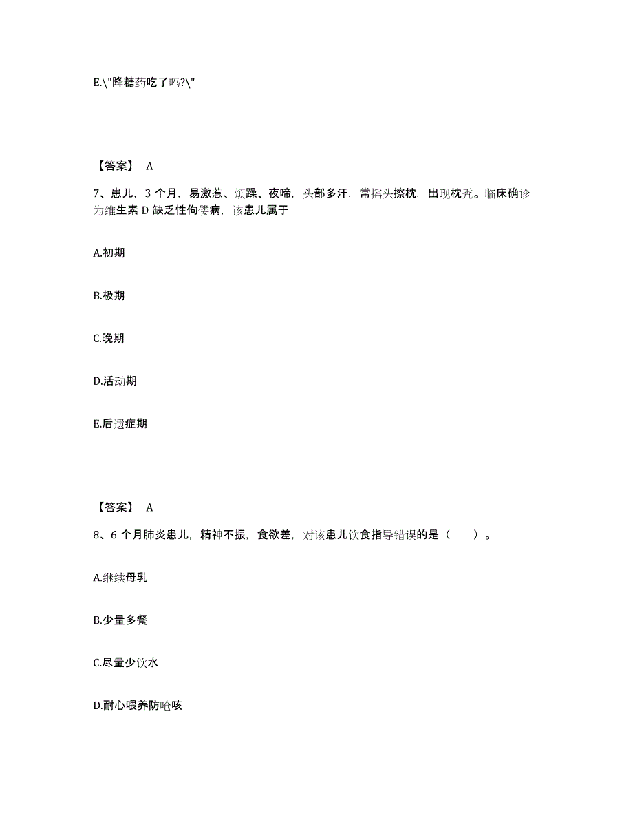 备考2025青海省果洛州果洛藏族自治州医院执业护士资格考试综合练习试卷B卷附答案_第4页