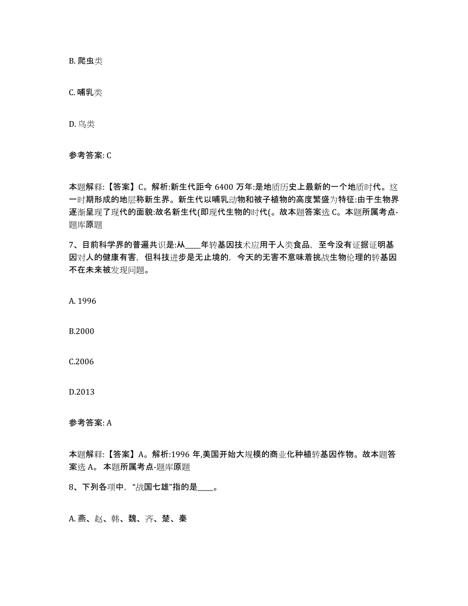 备考2025山西省晋中市网格员招聘题库与答案_第4页