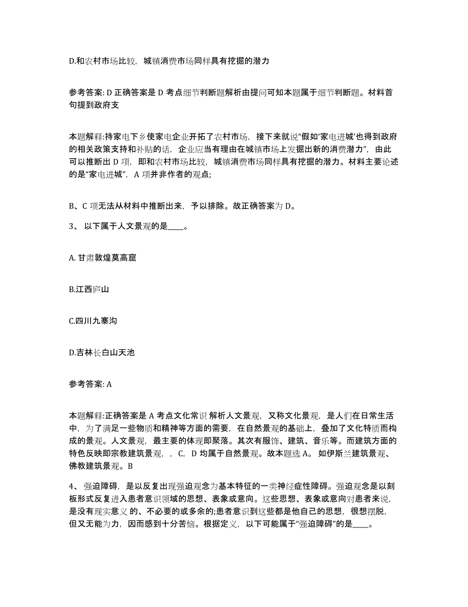 备考2025山东省菏泽市鄄城县网格员招聘提升训练试卷A卷附答案_第2页