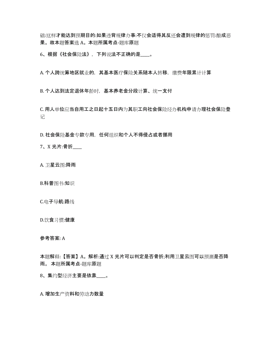 备考2025山东省菏泽市鄄城县网格员招聘提升训练试卷A卷附答案_第4页