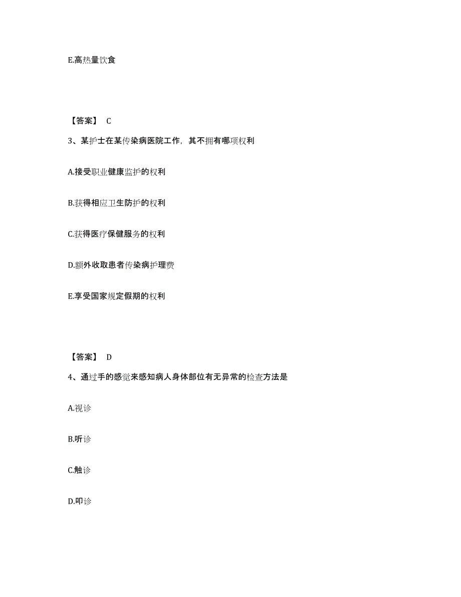 备考2025青海省第一机床厂职工医院执业护士资格考试题库与答案_第2页