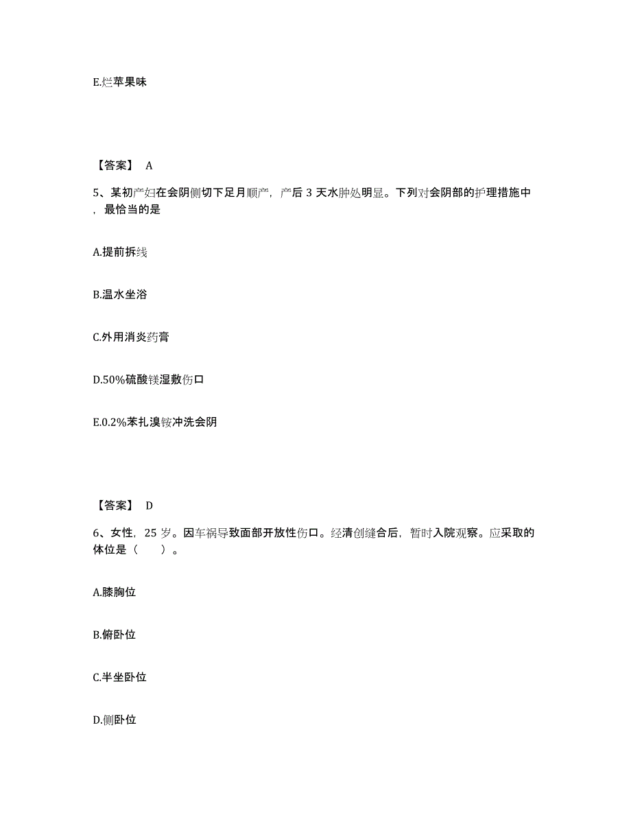 备考2025黑龙江鹤岗市南山区人民医院执业护士资格考试考前自测题及答案_第3页