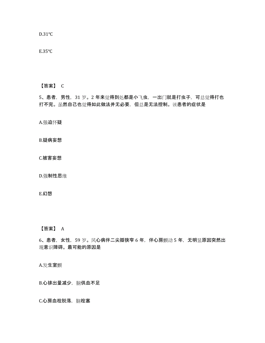 备考2025黑龙江鸡东县人民医院执业护士资格考试高分通关题型题库附解析答案_第3页