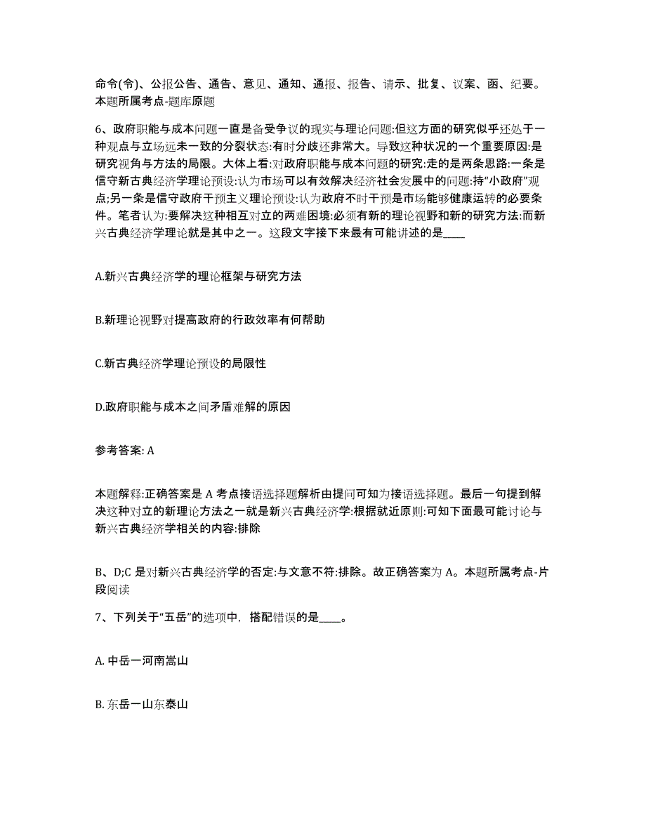 备考2025江苏省徐州市新沂市网格员招聘真题练习试卷A卷附答案_第3页