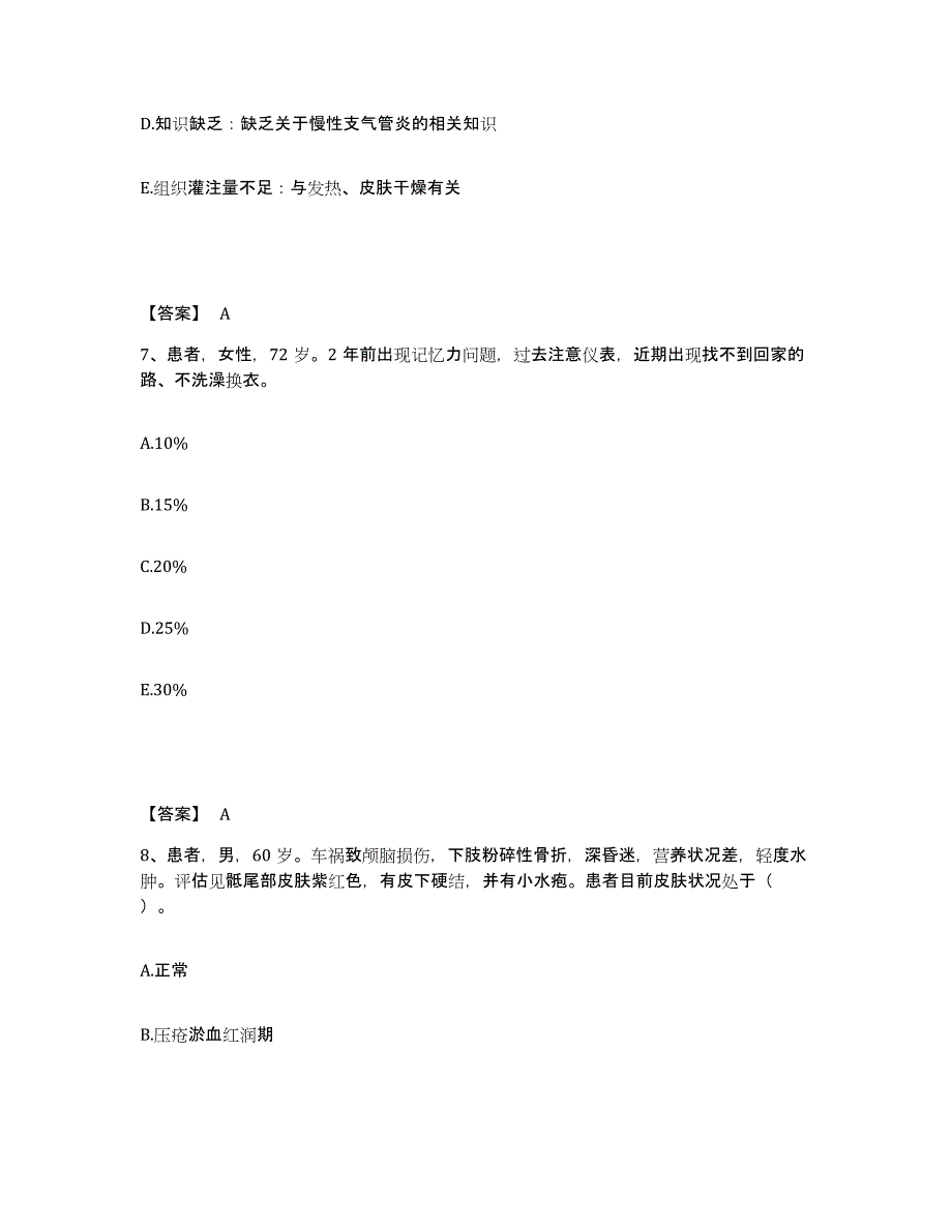 备考2025黑龙江鹤岗矿务局妇婴医院执业护士资格考试能力检测试卷B卷附答案_第4页