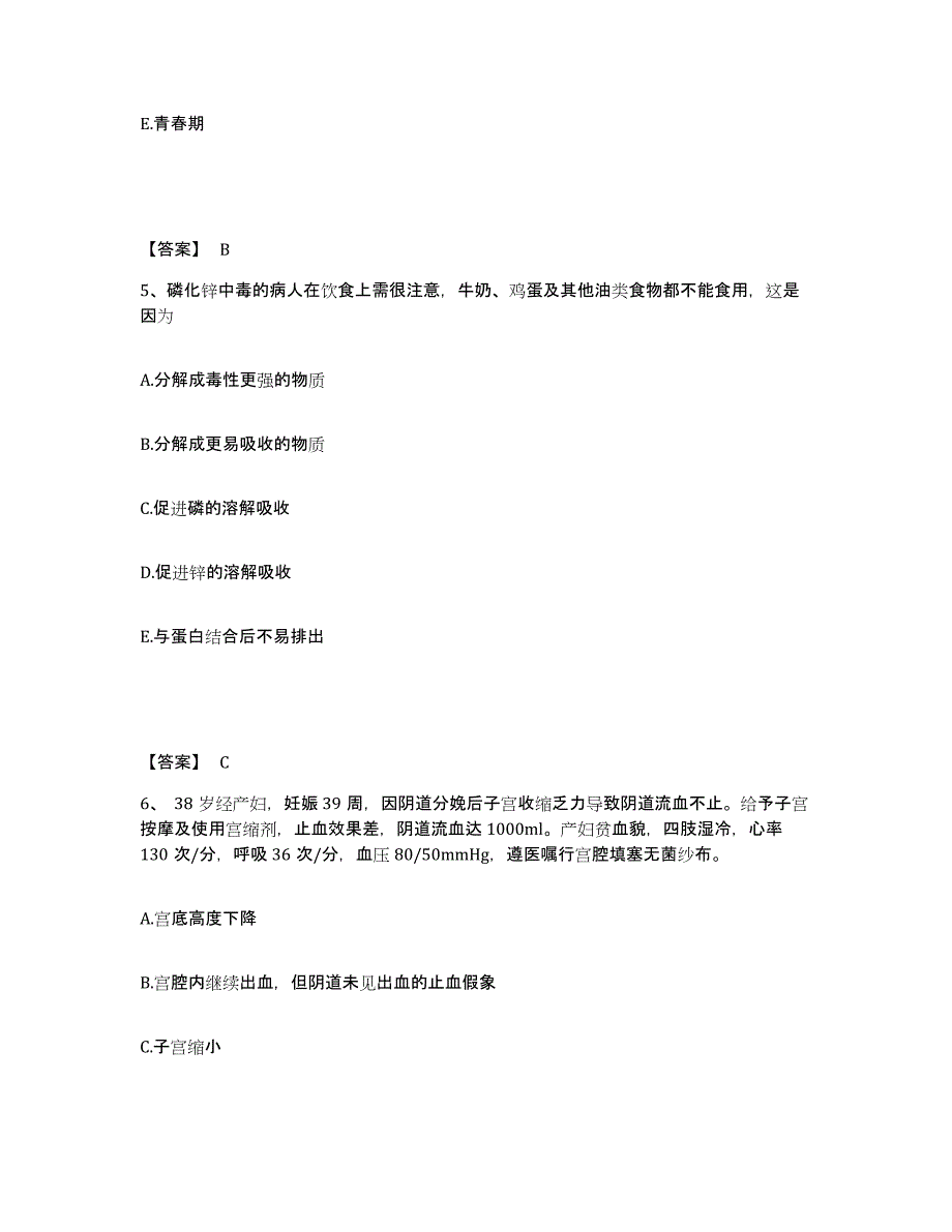 备考2025黑龙江绥芬河市妇幼保健院执业护士资格考试题库及答案_第3页