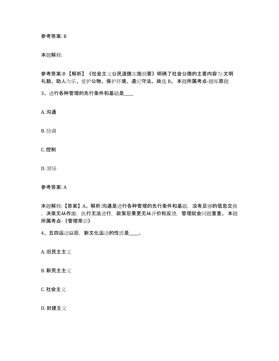 备考2025广西壮族自治区北海市合浦县网格员招聘通关题库(附答案)_第2页