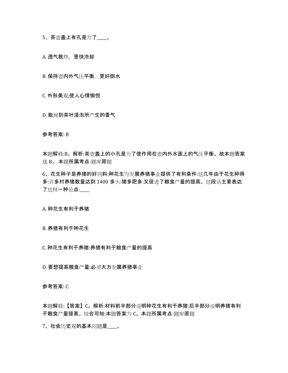 备考2025广西壮族自治区北海市合浦县网格员招聘通关题库(附答案)_第3页