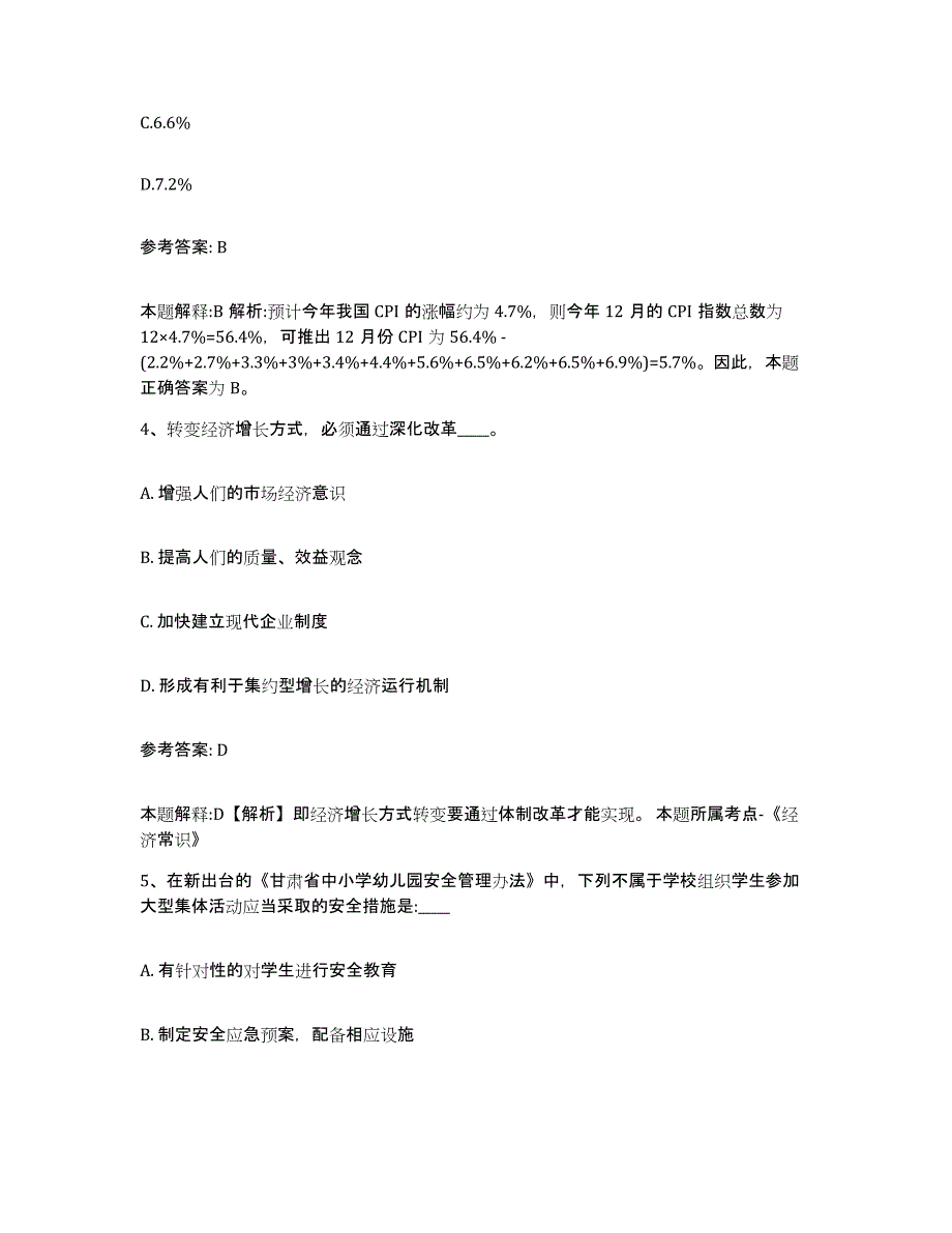 备考2025四川省乐山市网格员招聘基础试题库和答案要点_第2页