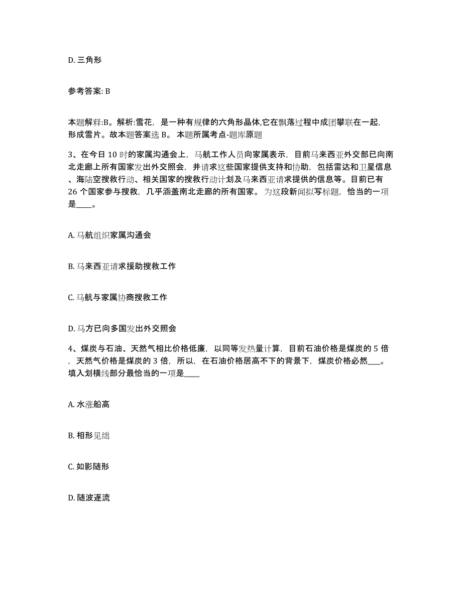 备考2025广东省韶关市南雄市网格员招聘真题练习试卷A卷附答案_第2页