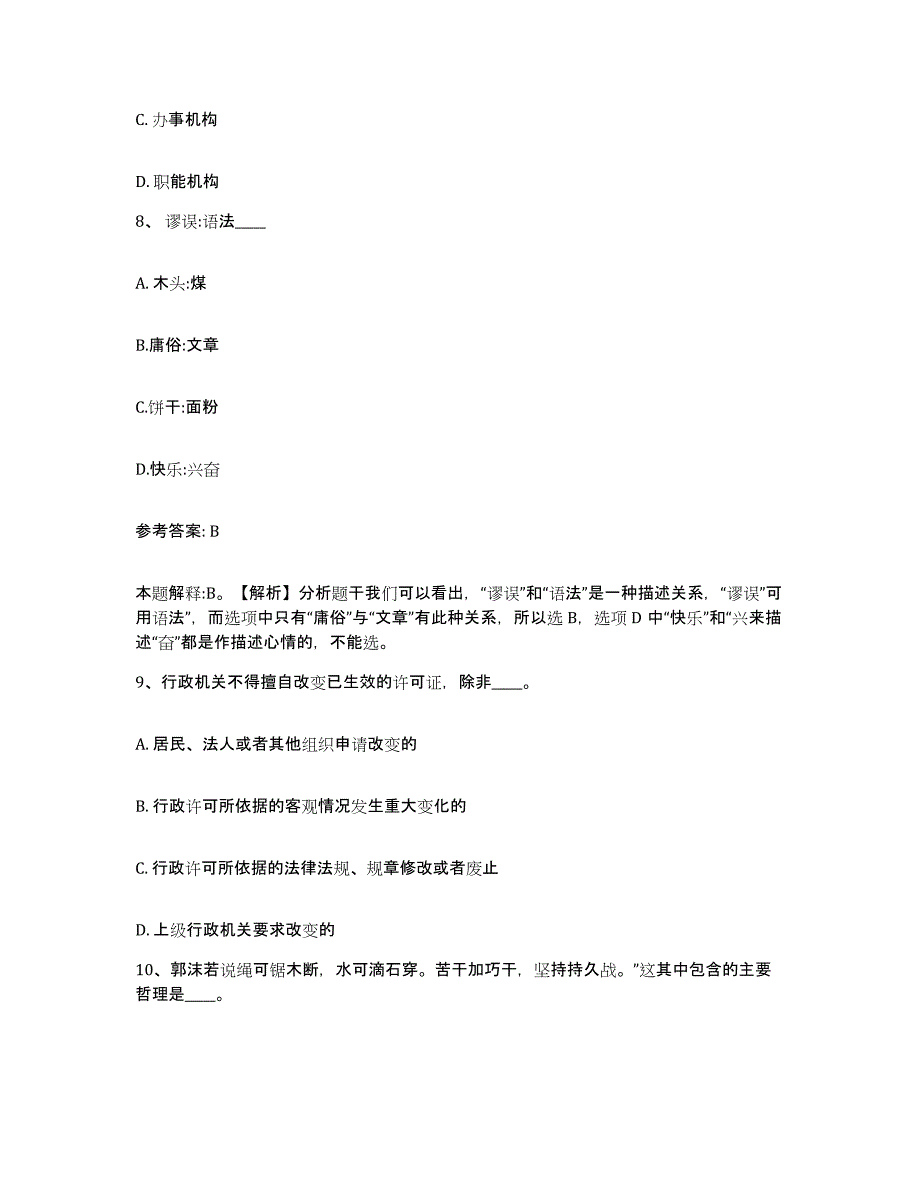 备考2025广东省韶关市南雄市网格员招聘真题练习试卷A卷附答案_第4页