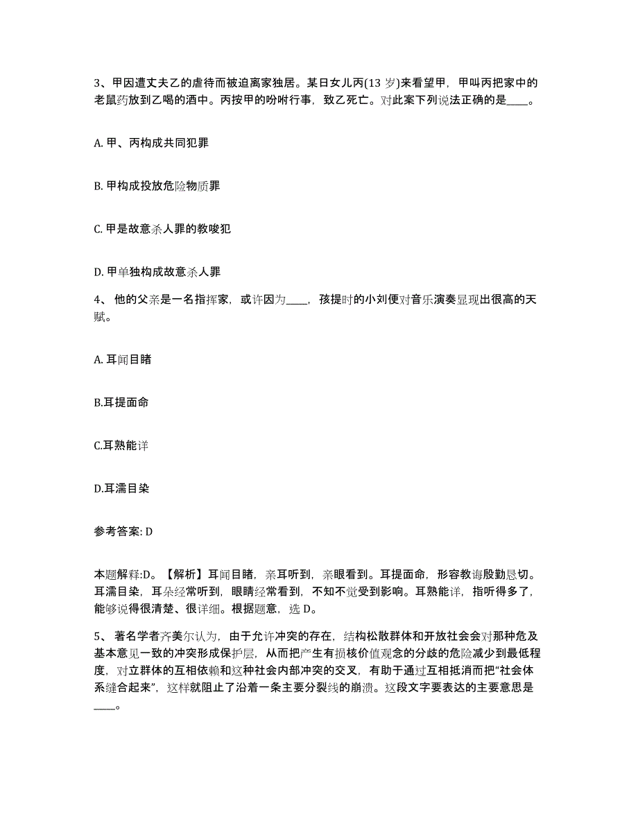 备考2025江苏省盐城市射阳县网格员招聘典型题汇编及答案_第2页