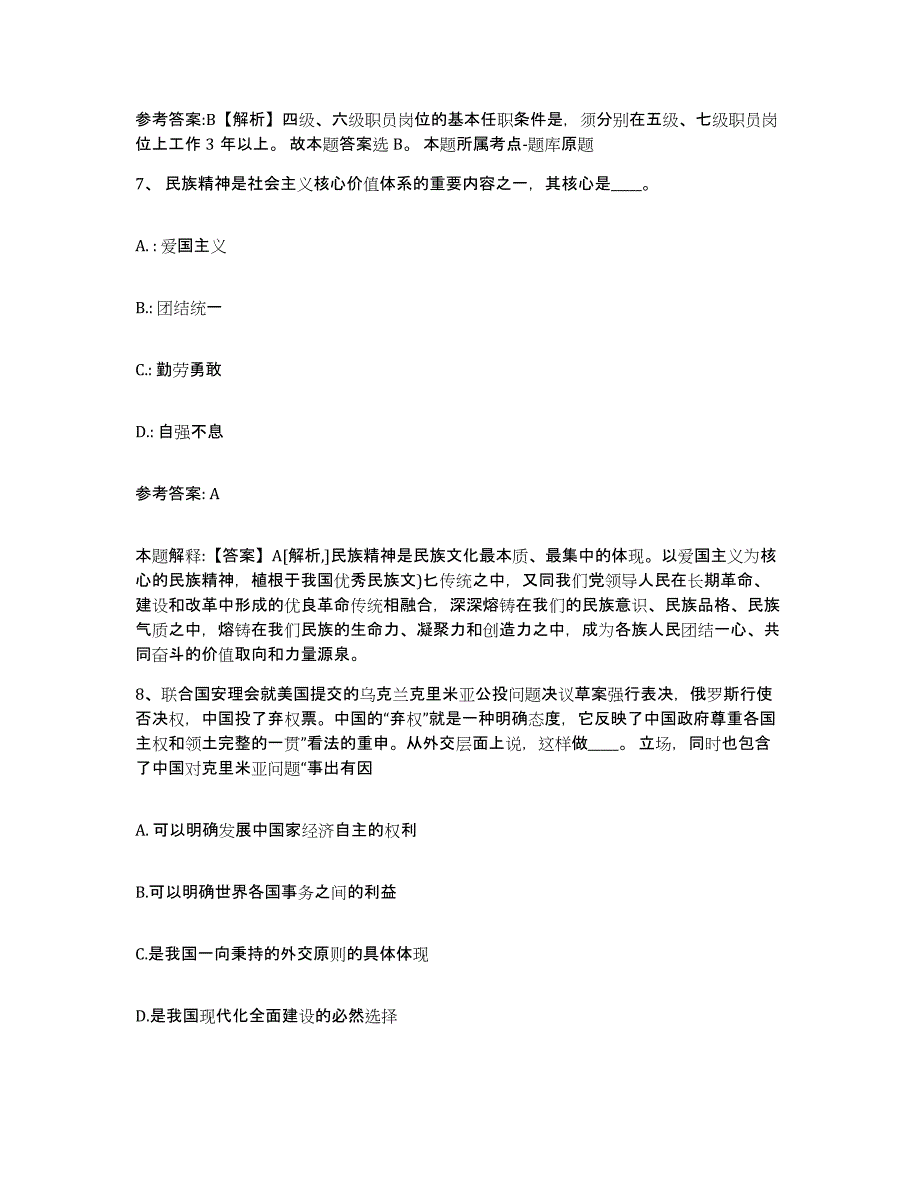 备考2025山西省临汾市古县网格员招聘自我提分评估(附答案)_第4页