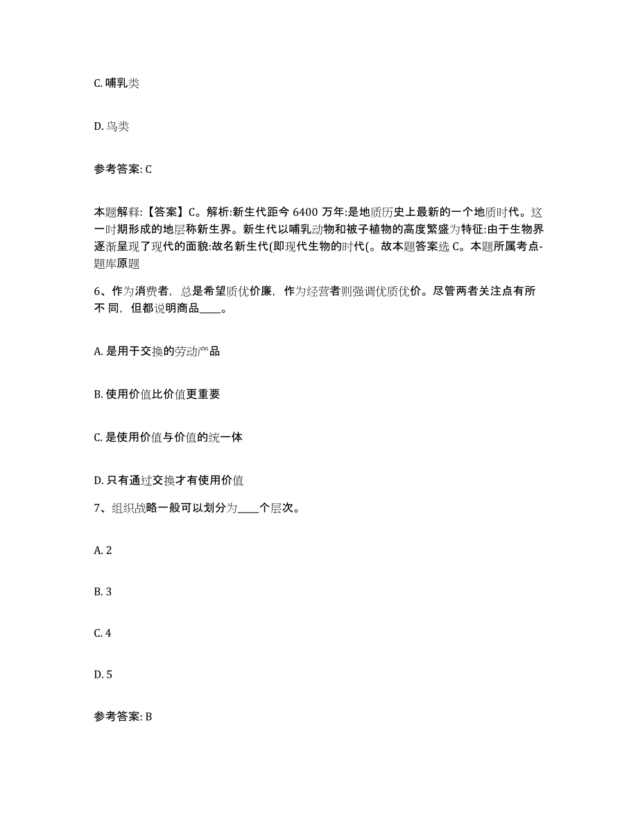 备考2025内蒙古自治区兴安盟科尔沁右翼前旗网格员招聘自我提分评估(附答案)_第3页