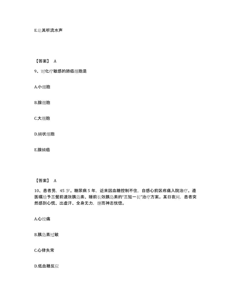 备考2025陕西省泾阳县云阳医院执业护士资格考试模拟预测参考题库及答案_第5页