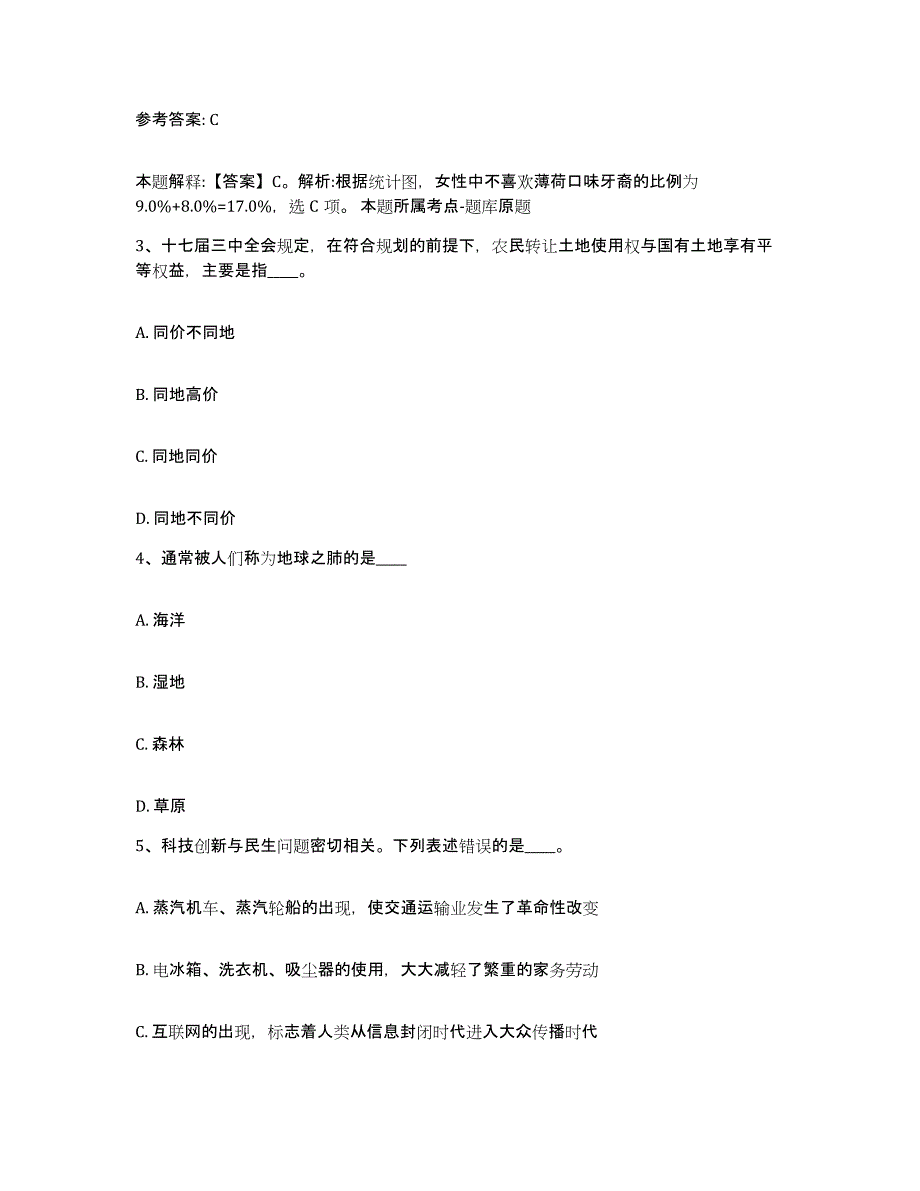 备考2025河南省三门峡市渑池县网格员招聘综合检测试卷B卷含答案_第2页