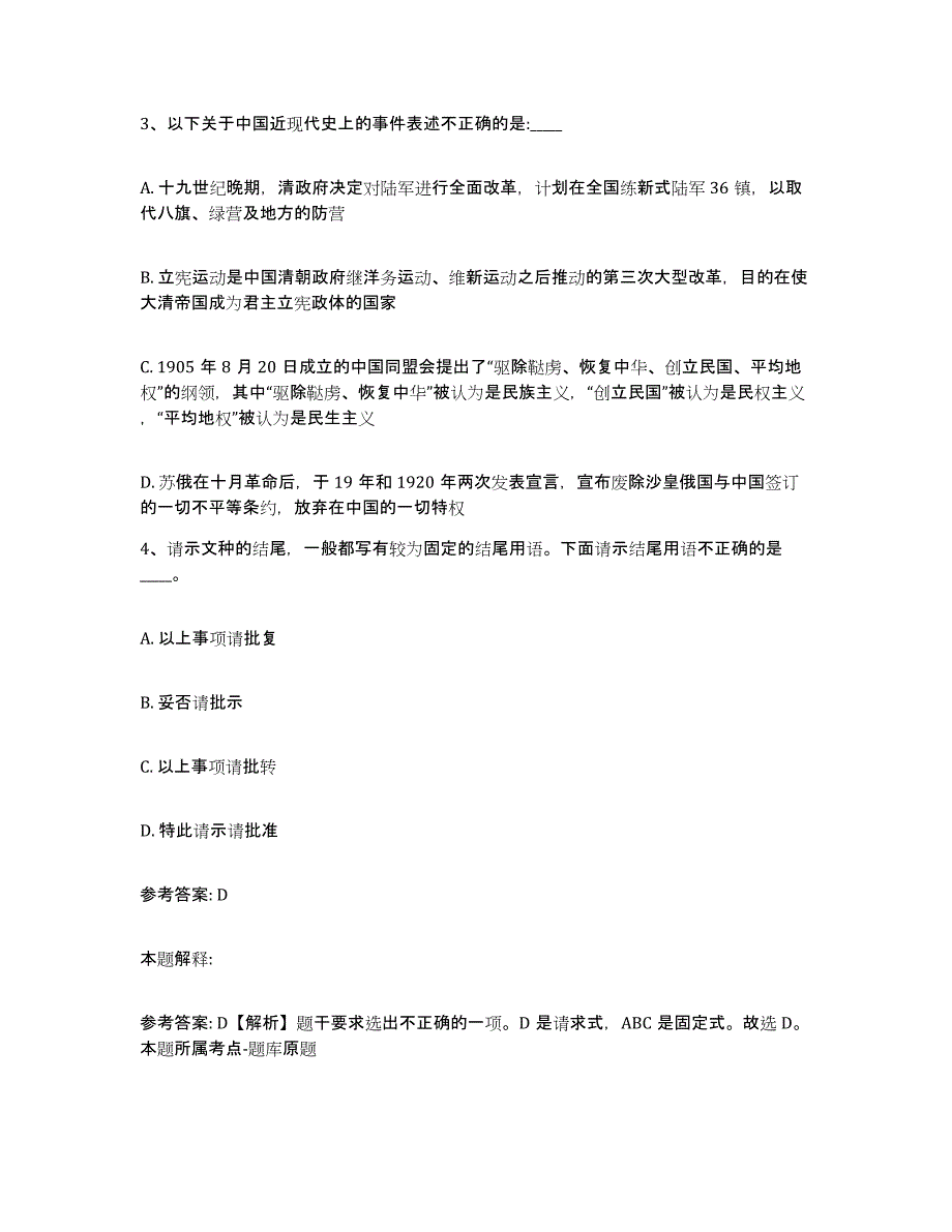 备考2025山西省大同市新荣区网格员招聘综合练习试卷A卷附答案_第2页