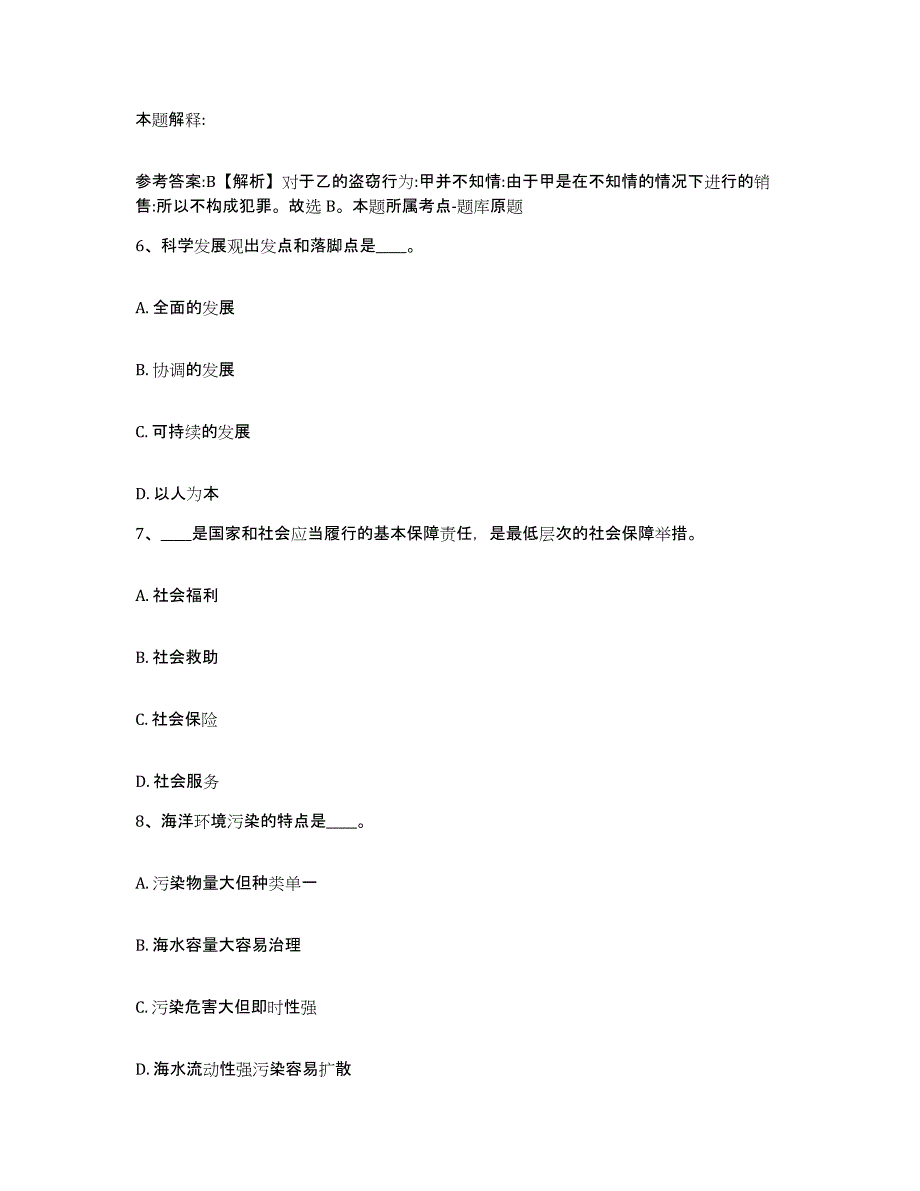 备考2025山西省大同市新荣区网格员招聘综合练习试卷A卷附答案_第4页