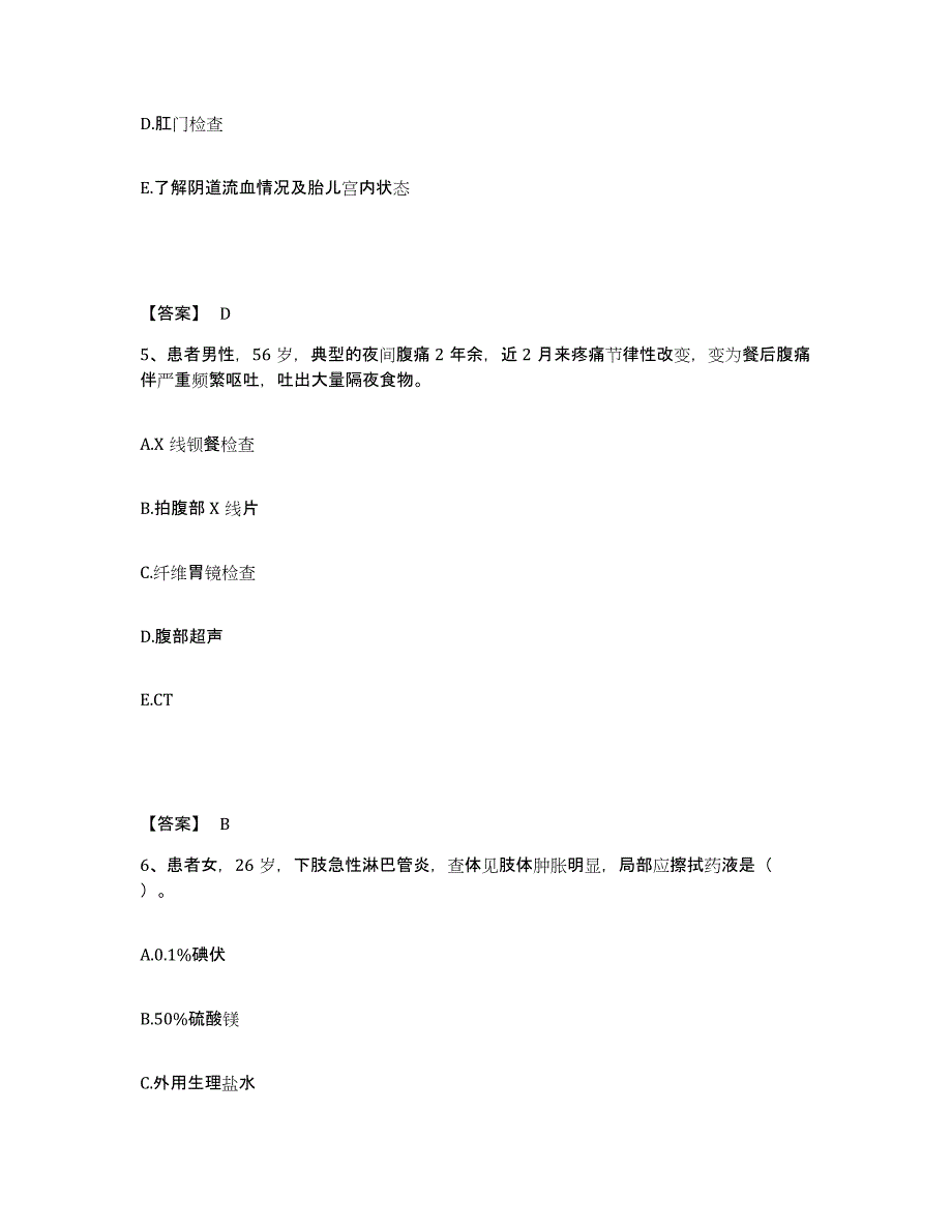 备考2025黑龙江鹤岗市鹤岗铁路医院执业护士资格考试综合检测试卷B卷含答案_第3页