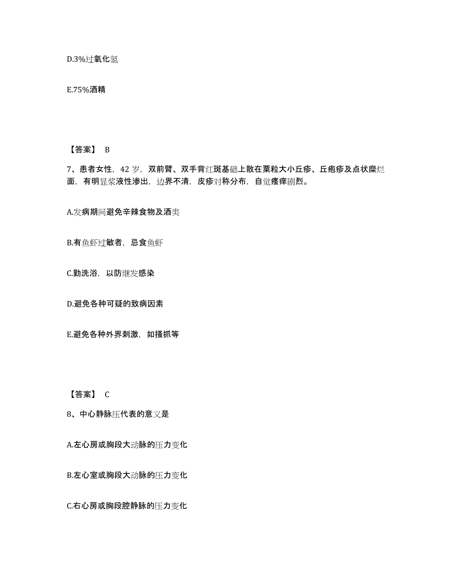 备考2025黑龙江鹤岗市鹤岗铁路医院执业护士资格考试综合检测试卷B卷含答案_第4页